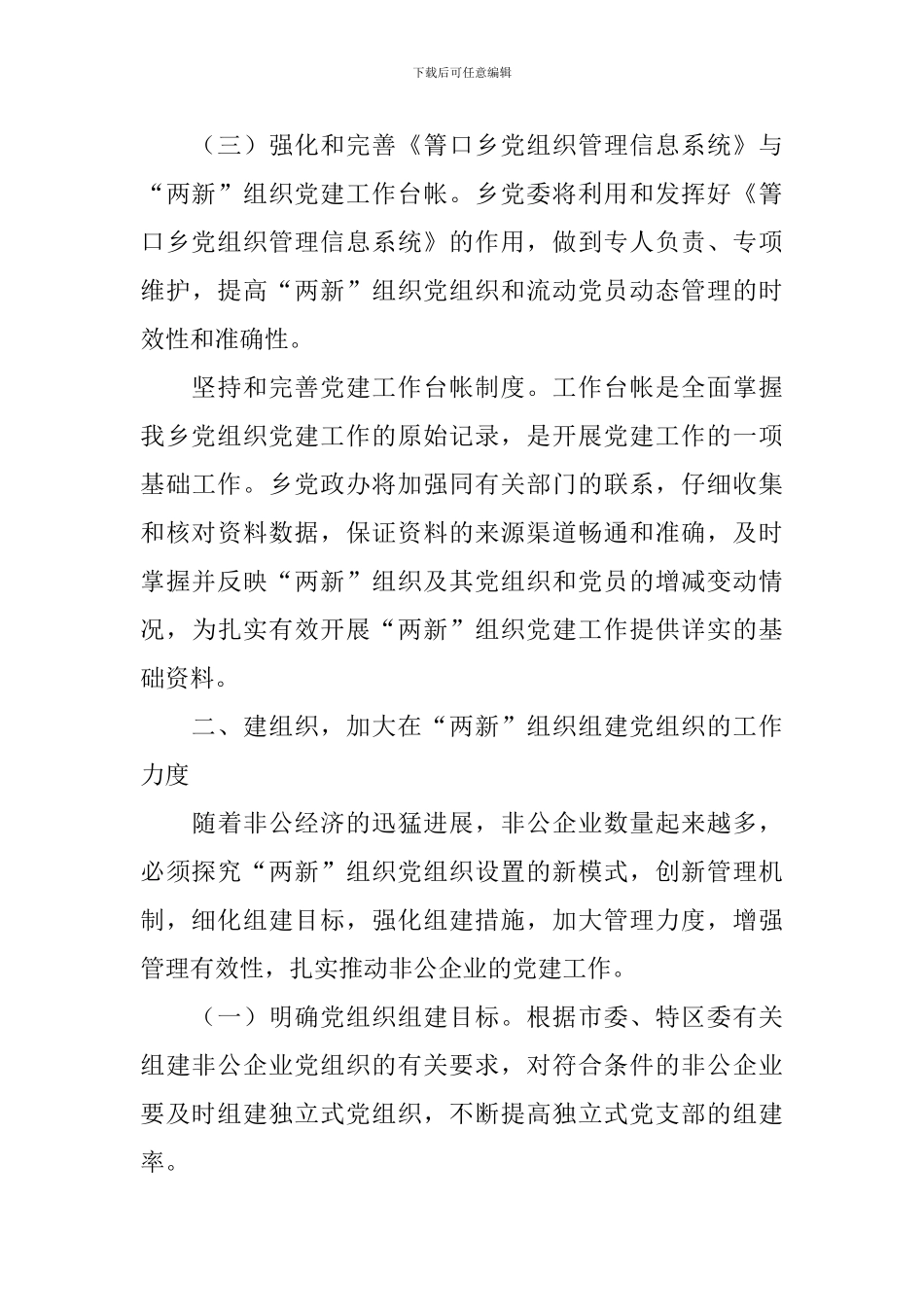 非公党建工作计划报告模板_第3页