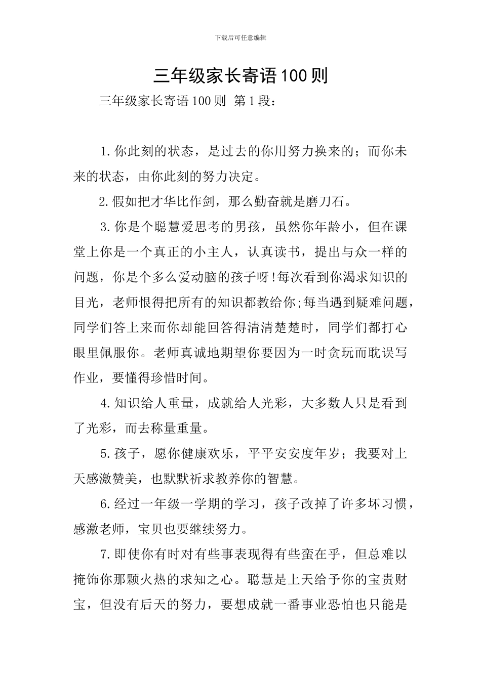 三年级家长寄语100则_第1页