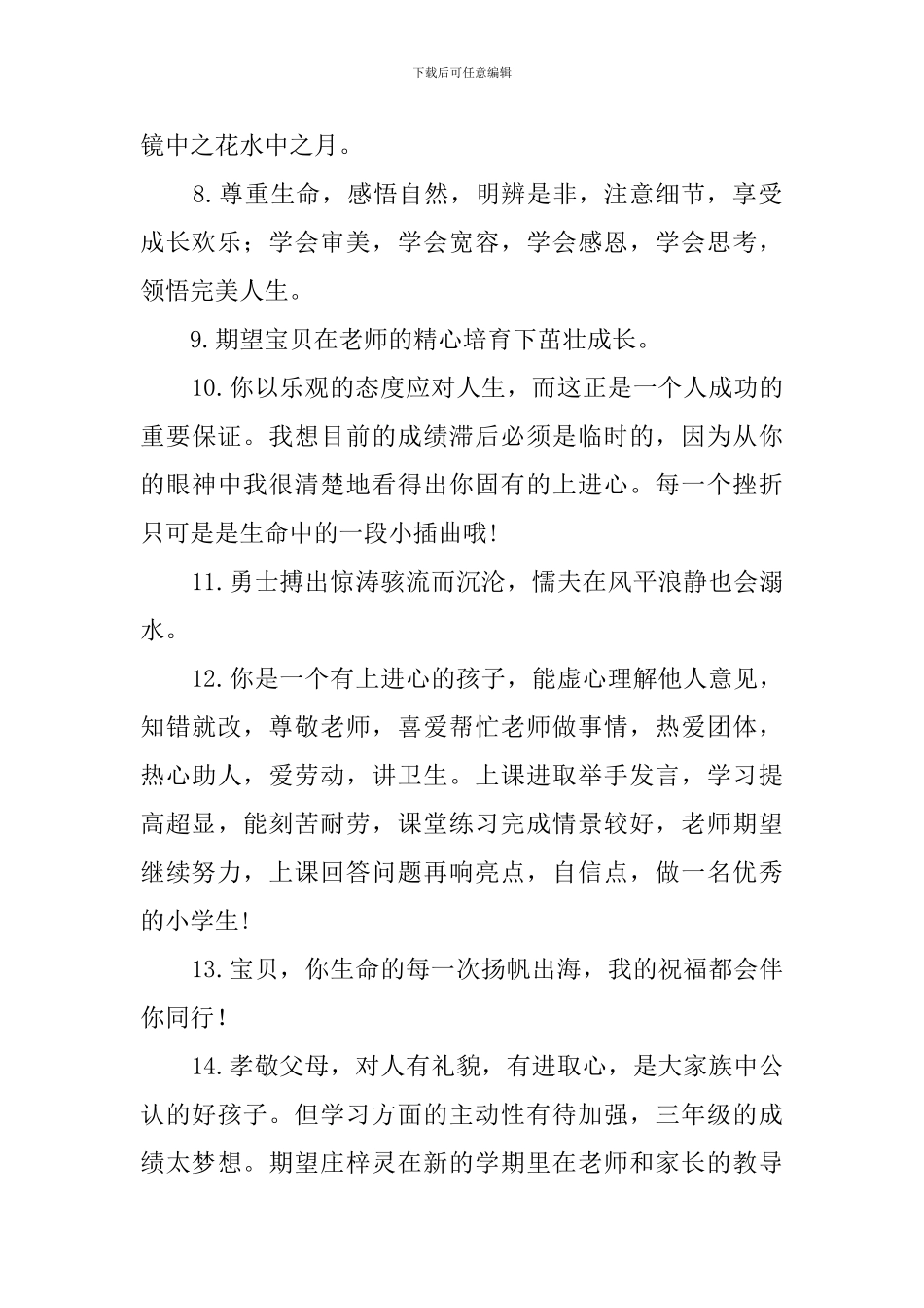 三年级家长寄语100则_第2页