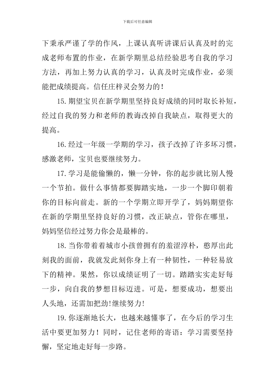 三年级家长寄语100则_第3页