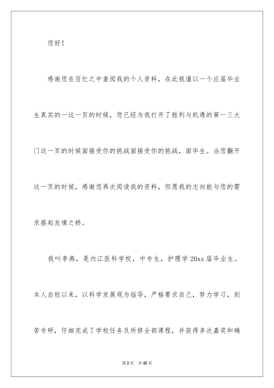 2024中专护理专业求职信_1_第2页