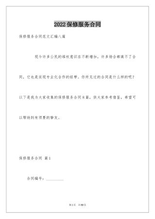 2024保修服务合同_39