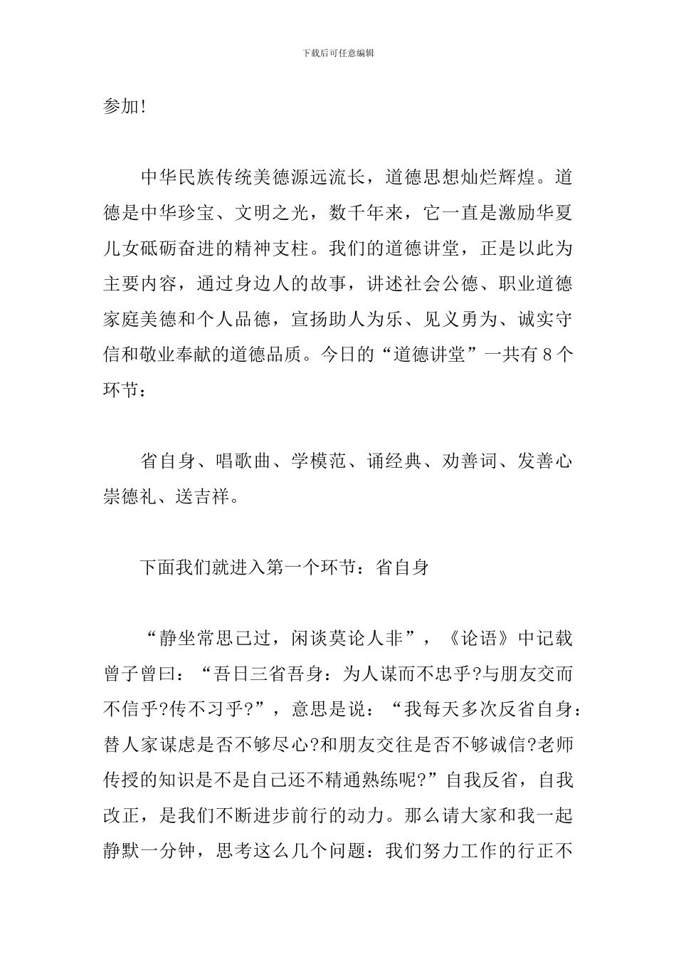 社区道德讲堂主持词模板_第2页