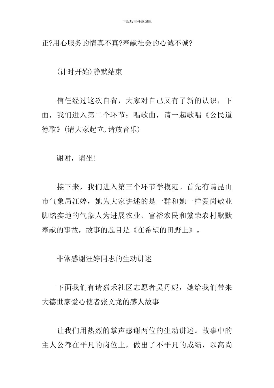 社区道德讲堂主持词模板_第3页