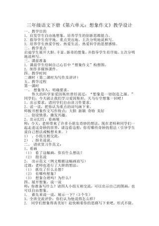 三年级语文下册想象作文教案