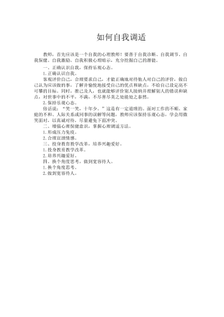 如何自我调适