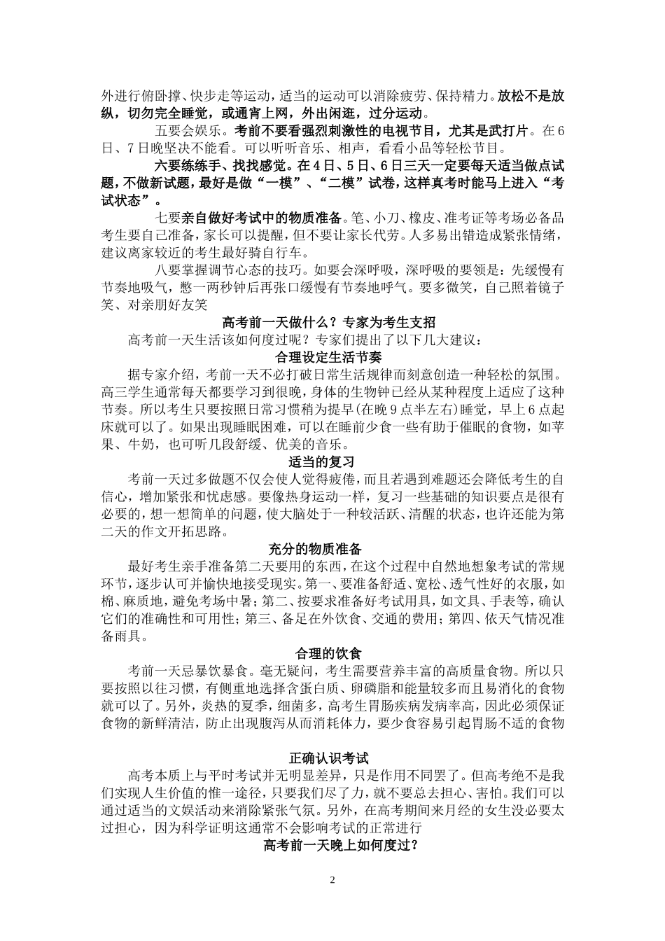 事败先败于心，效高首高于法--高考考前心理指导_第2页