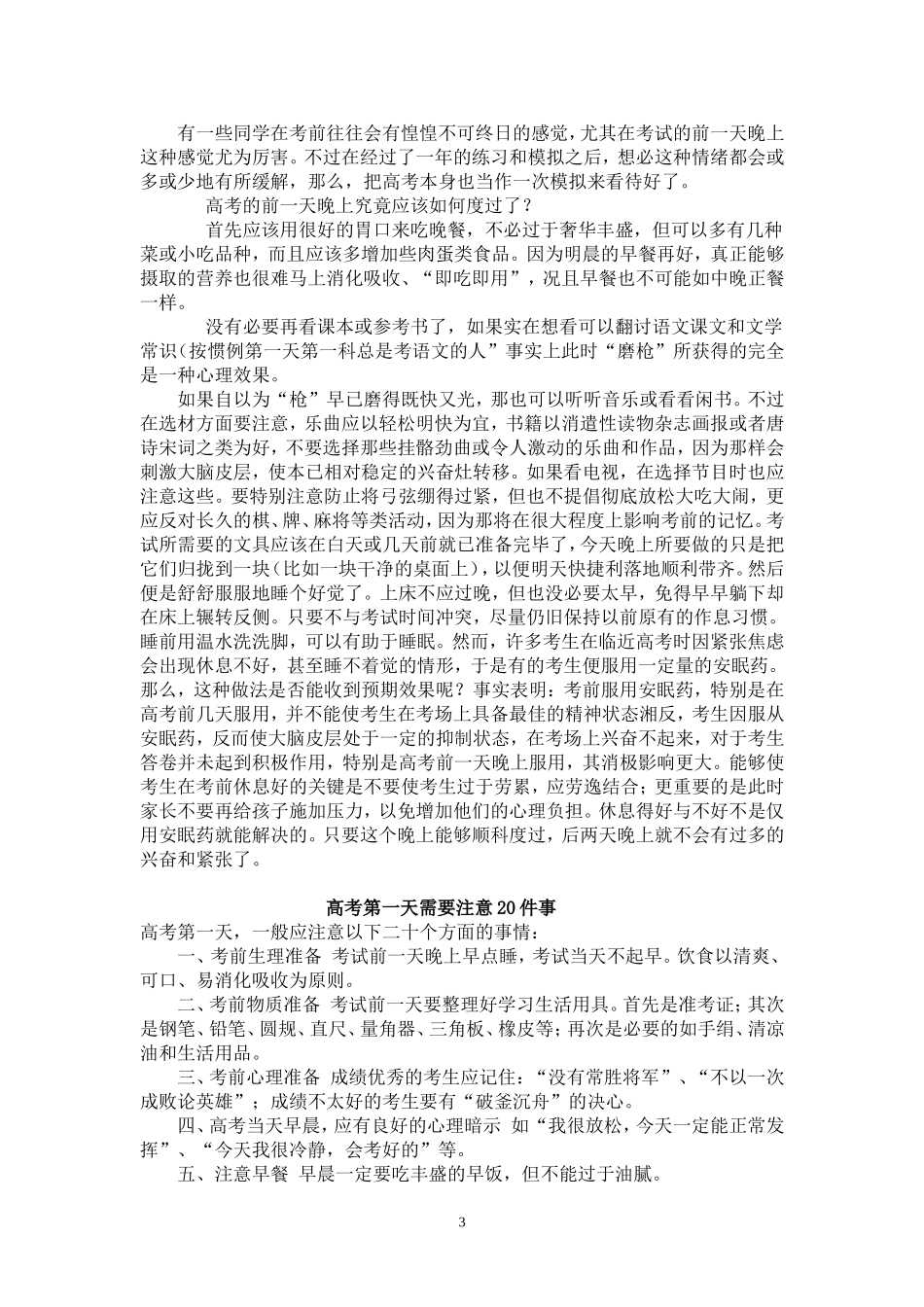 事败先败于心，效高首高于法--高考考前心理指导_第3页