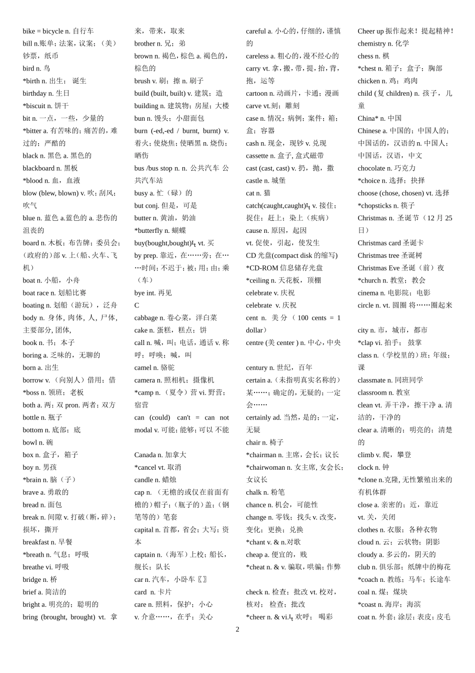 新课程标准单词_第2页