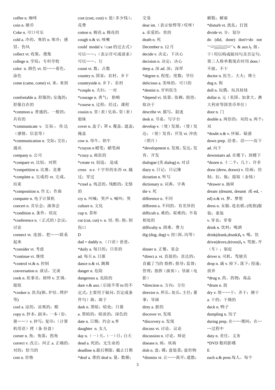 新课程标准单词_第3页