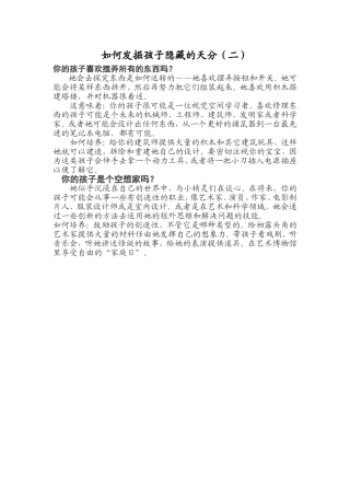 如何发掘孩子隐藏的天分92