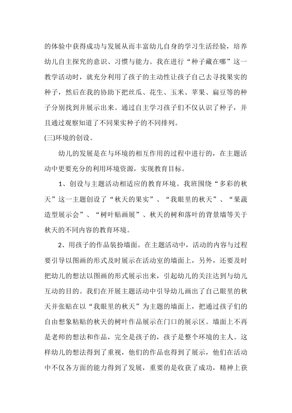 幼儿园主题活动活动如何开展_第2页