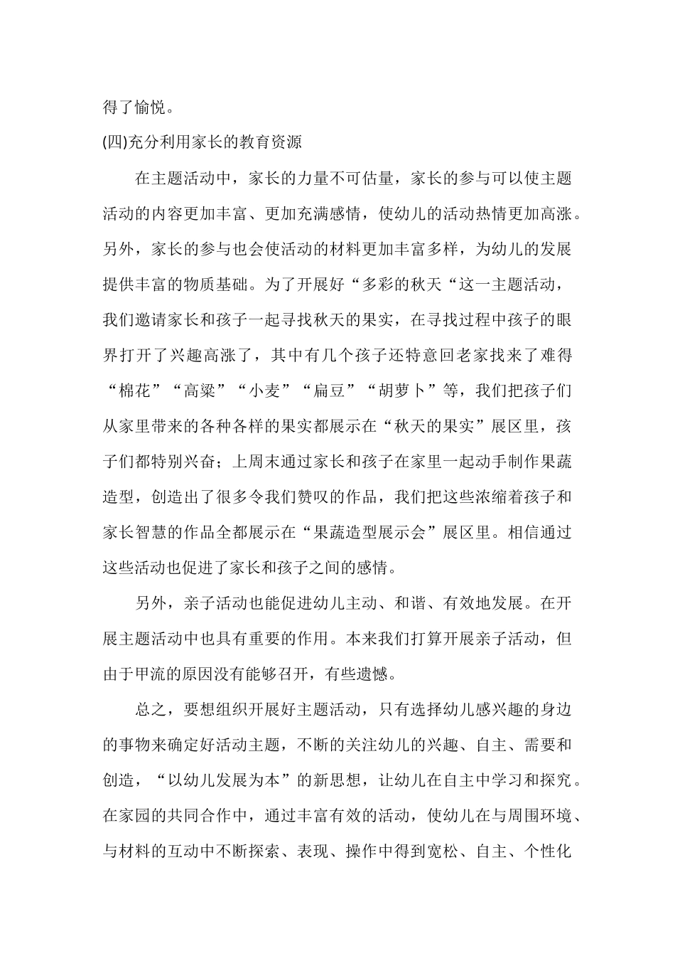 幼儿园主题活动活动如何开展_第3页
