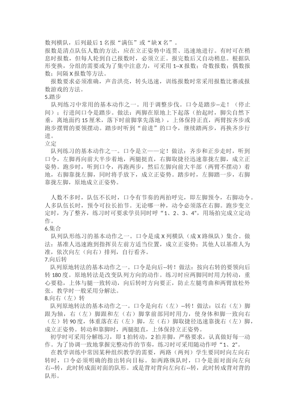 体育课队列练习基本口令及动作要求_第2页