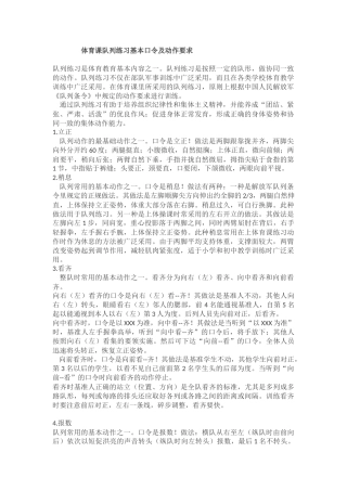 体育课队列练习基本口令及动作要求