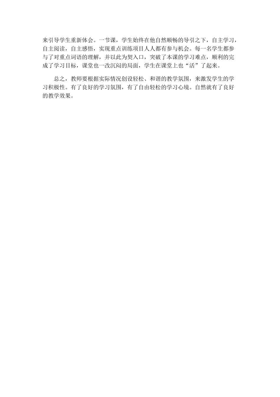 让课堂教育活起来_第2页