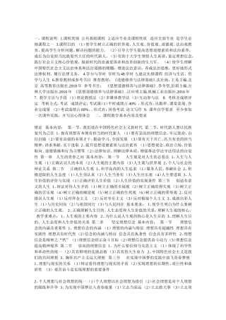 2018年版思想道德修养与法律基础新教材详细大纲