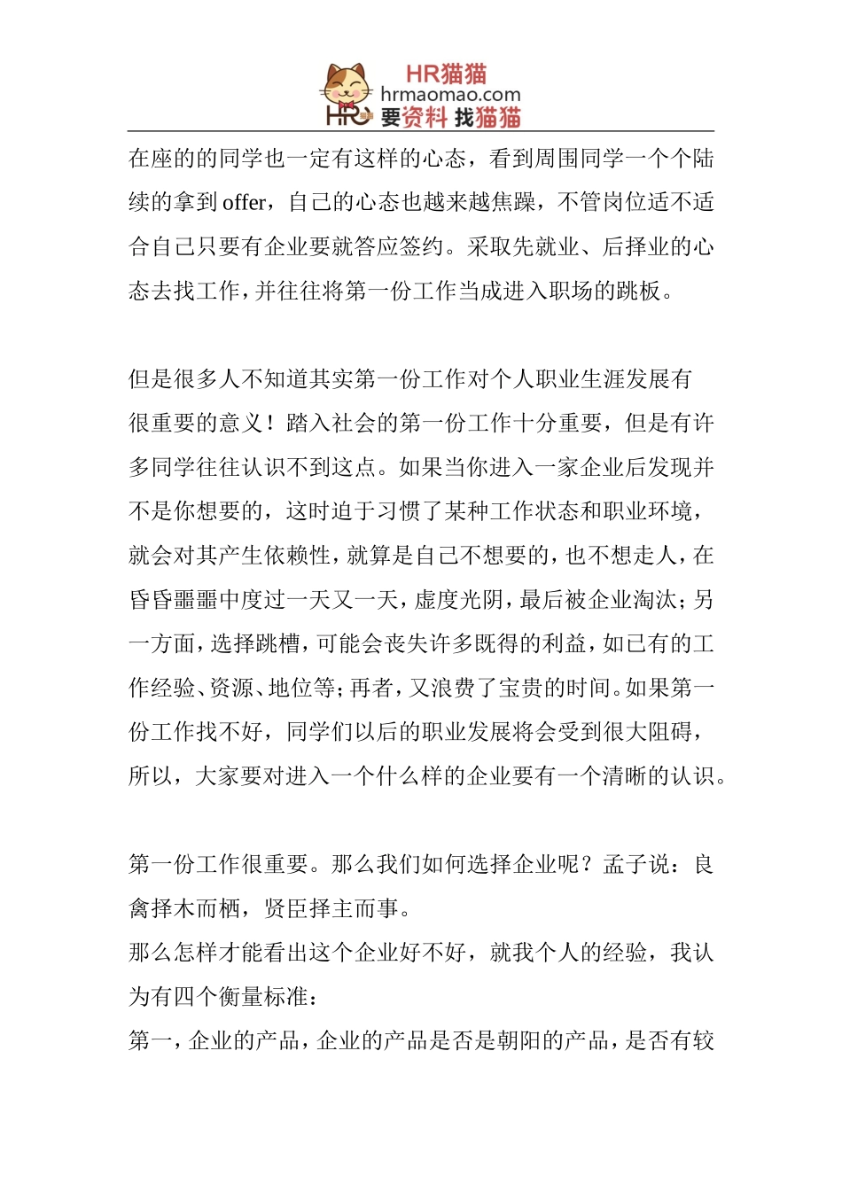 2015届校园招聘会宣讲稿-HR猫猫_第2页