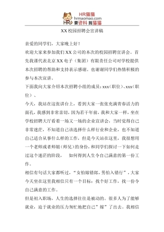 2015届校园招聘会宣讲稿-HR猫猫