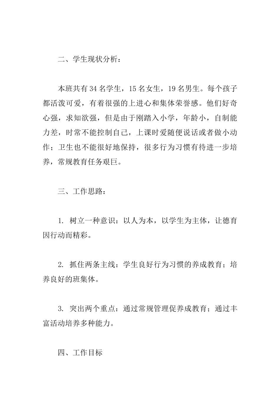 一年级班队工作计划4篇_第2页