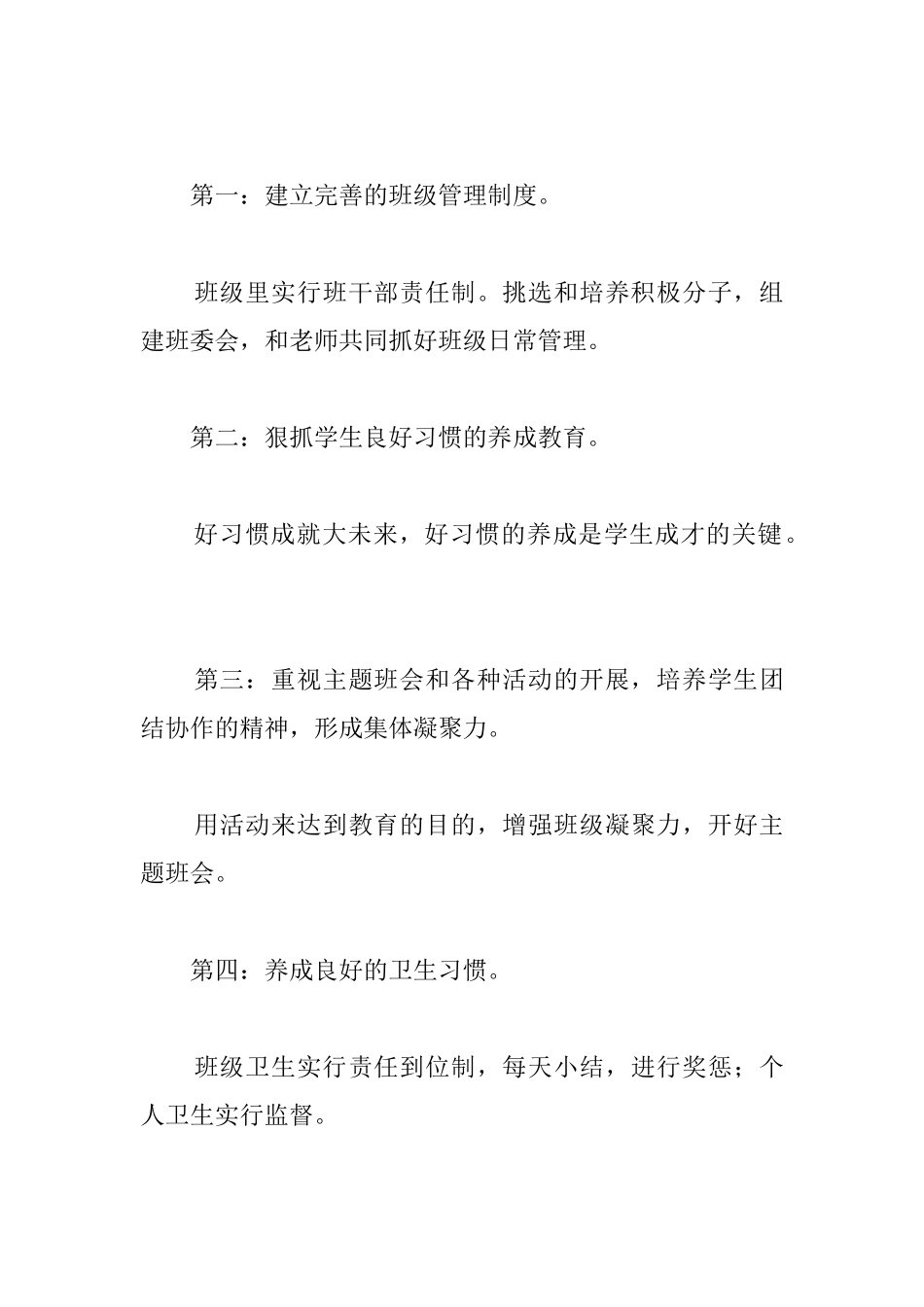 一年级班队工作计划4篇_第3页