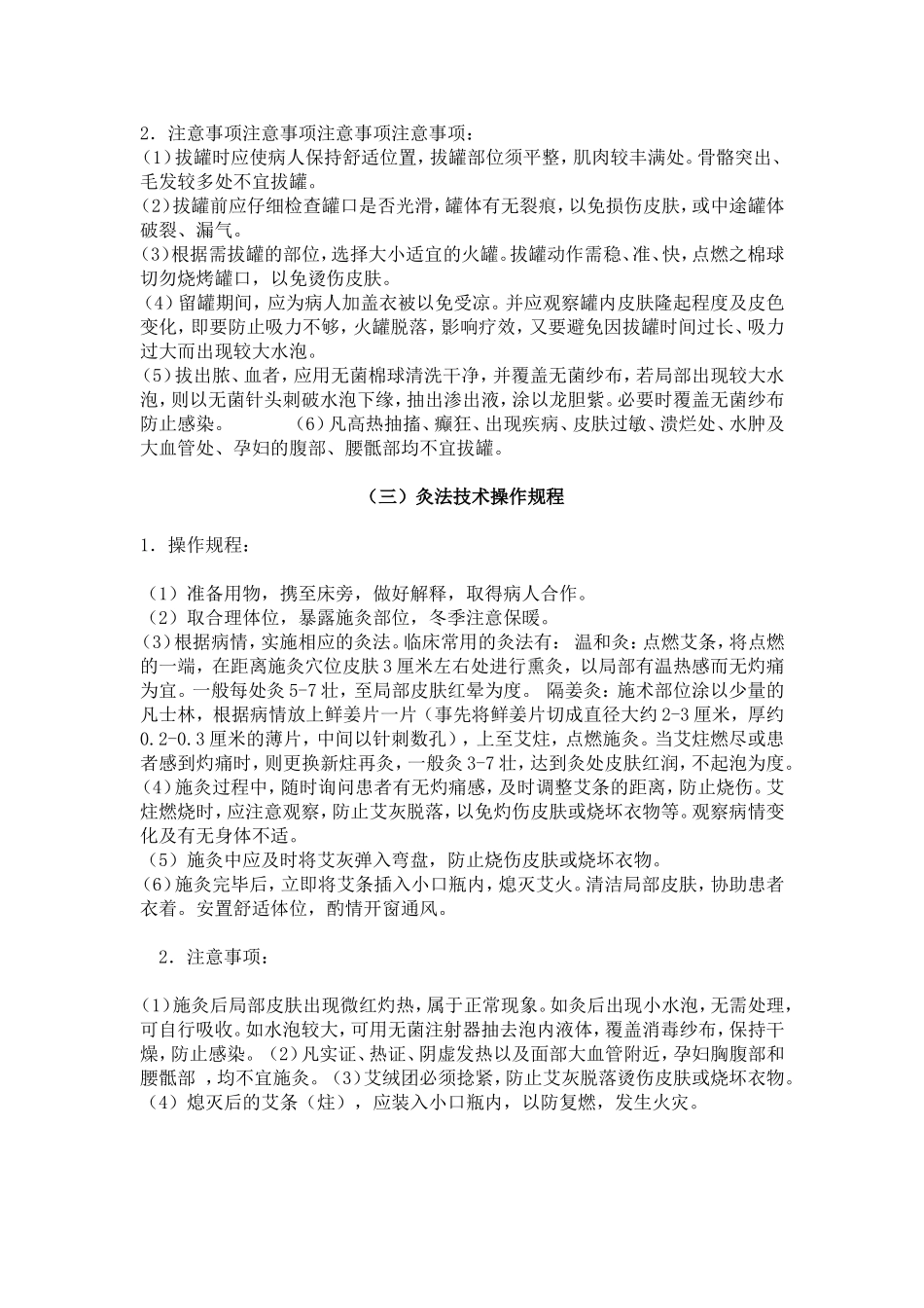 中医康复理疗技术操作规范_第2页