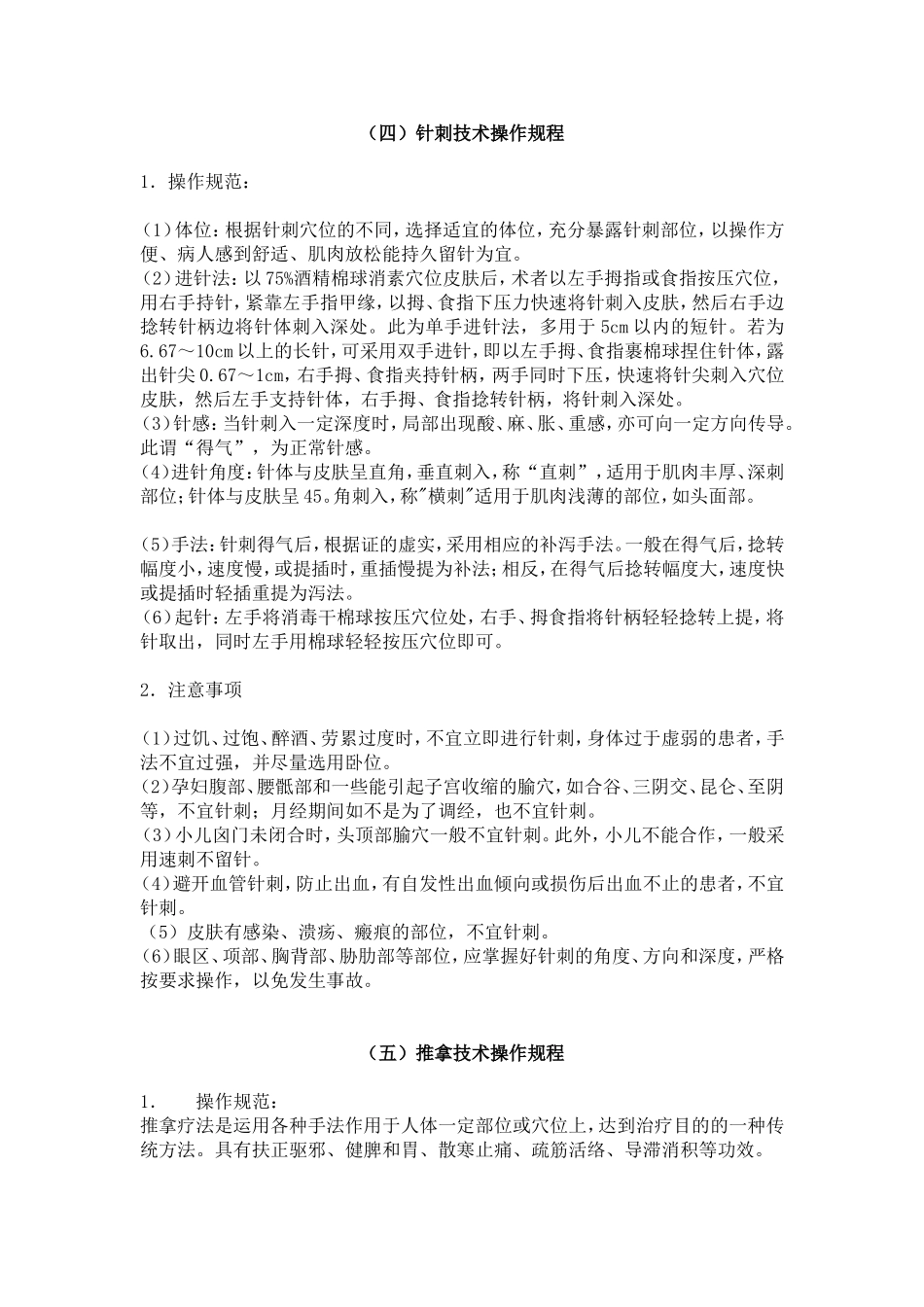 中医康复理疗技术操作规范_第3页