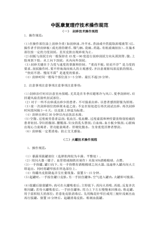 中医康复理疗技术操作规范