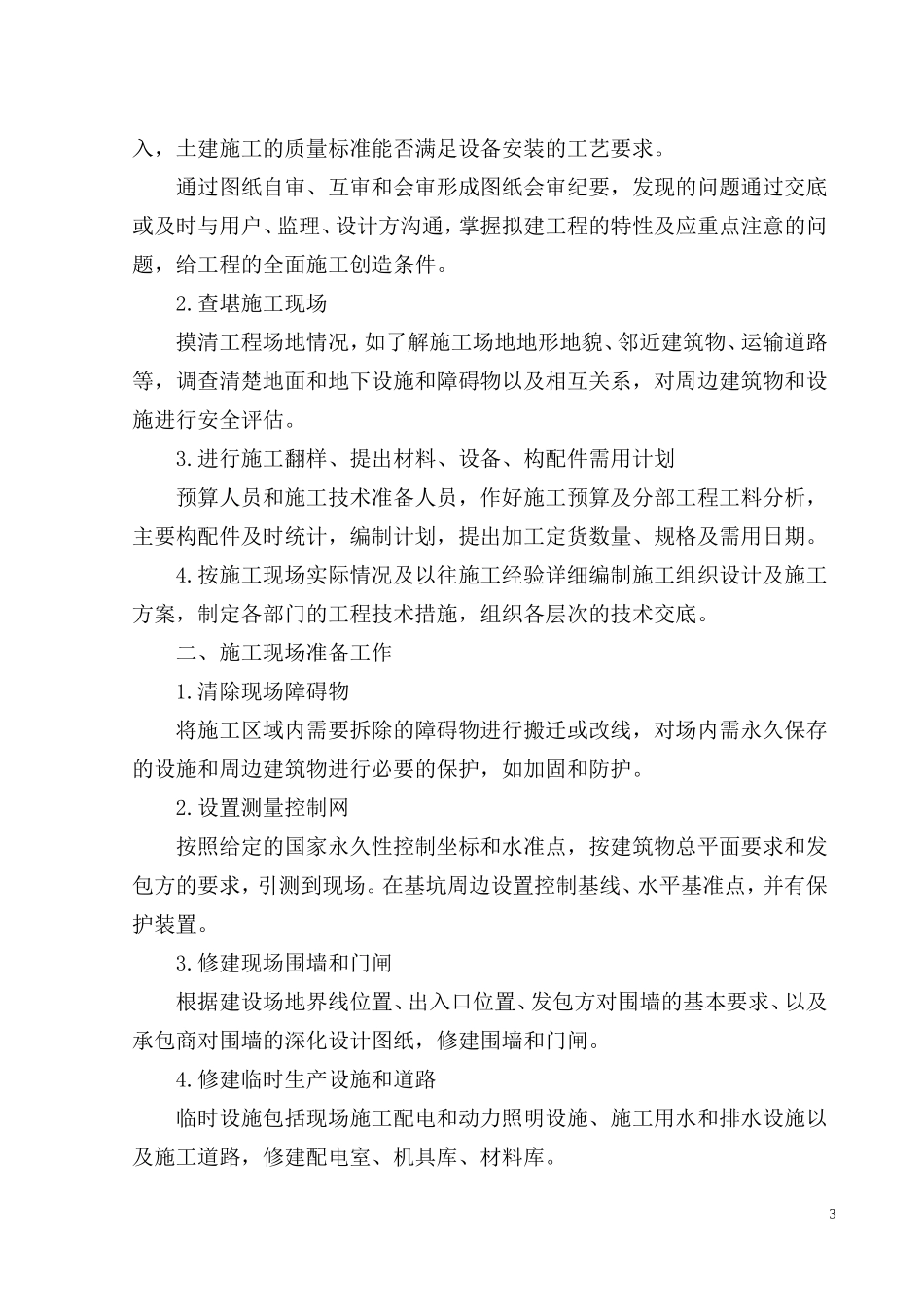 学校教学楼施工组织设计_第3页