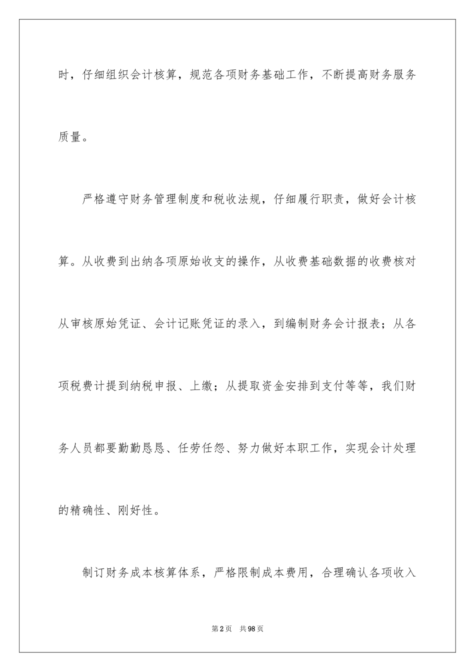 2024出纳上半年工作总结_2_第2页