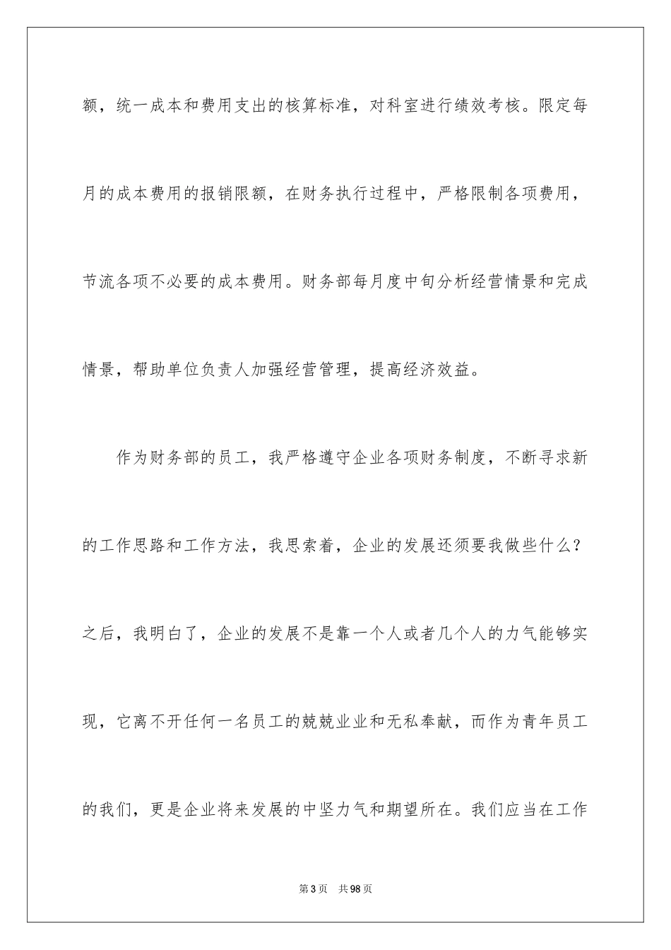 2024出纳上半年工作总结_2_第3页