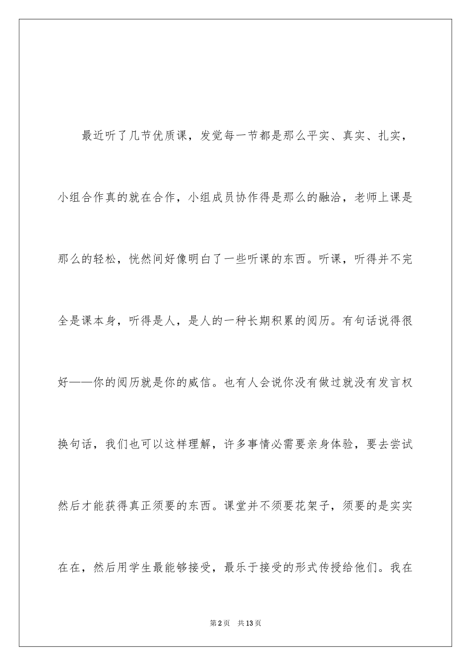 2024听课感言随笔_第2页