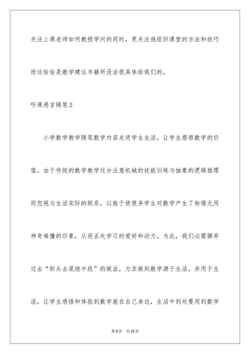 2024听课感言随笔_第3页