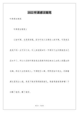 2024听课感言随笔