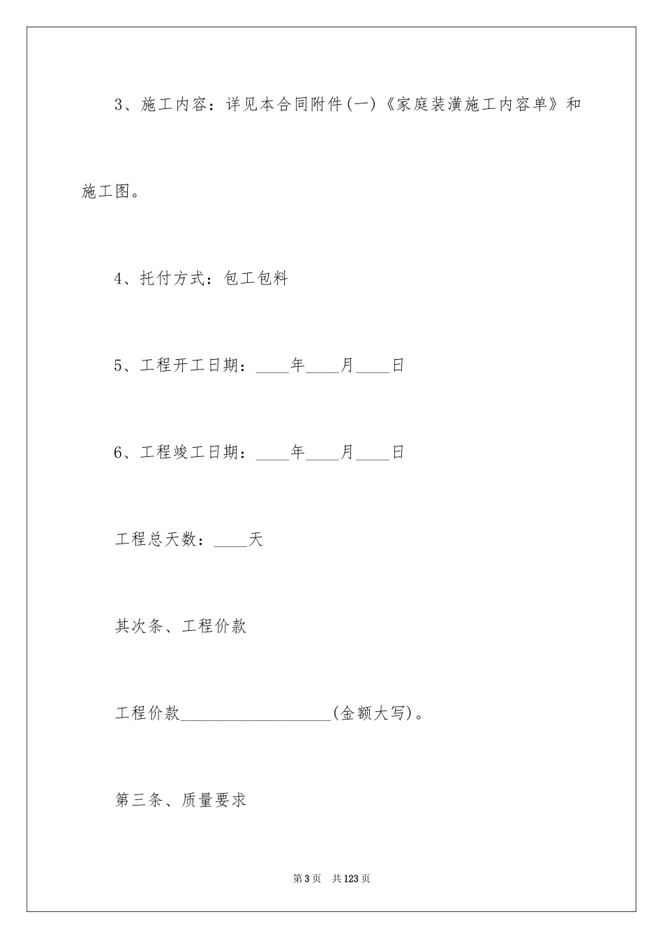 2024个人房屋装修合同_31_第3页