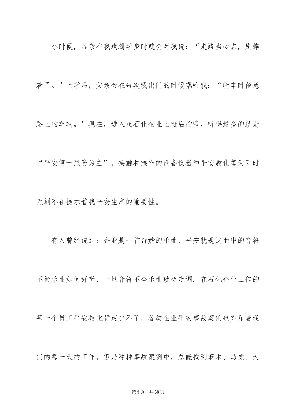 2024安全演讲稿_1575_第3页