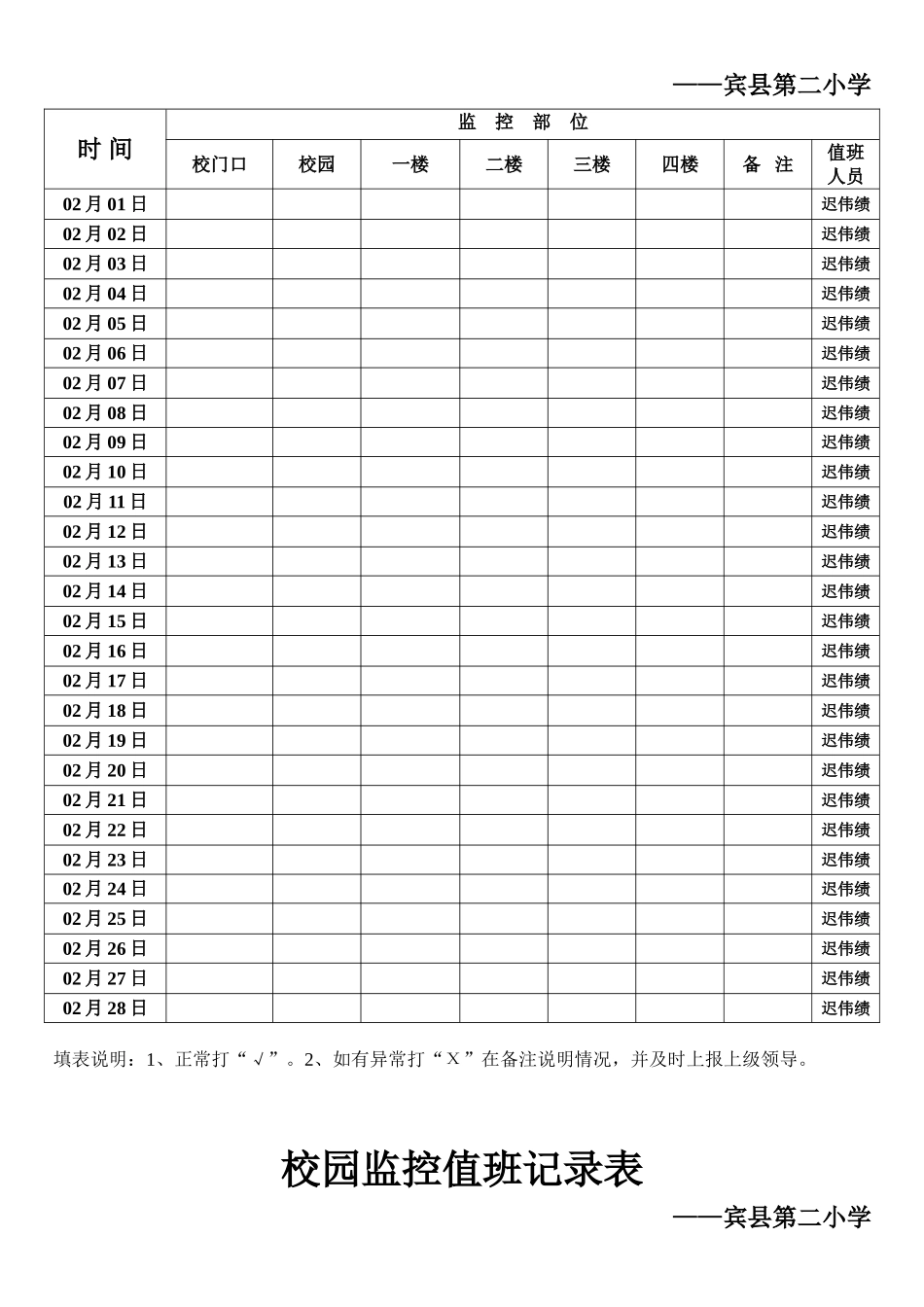 校园监控值班记录表_第2页