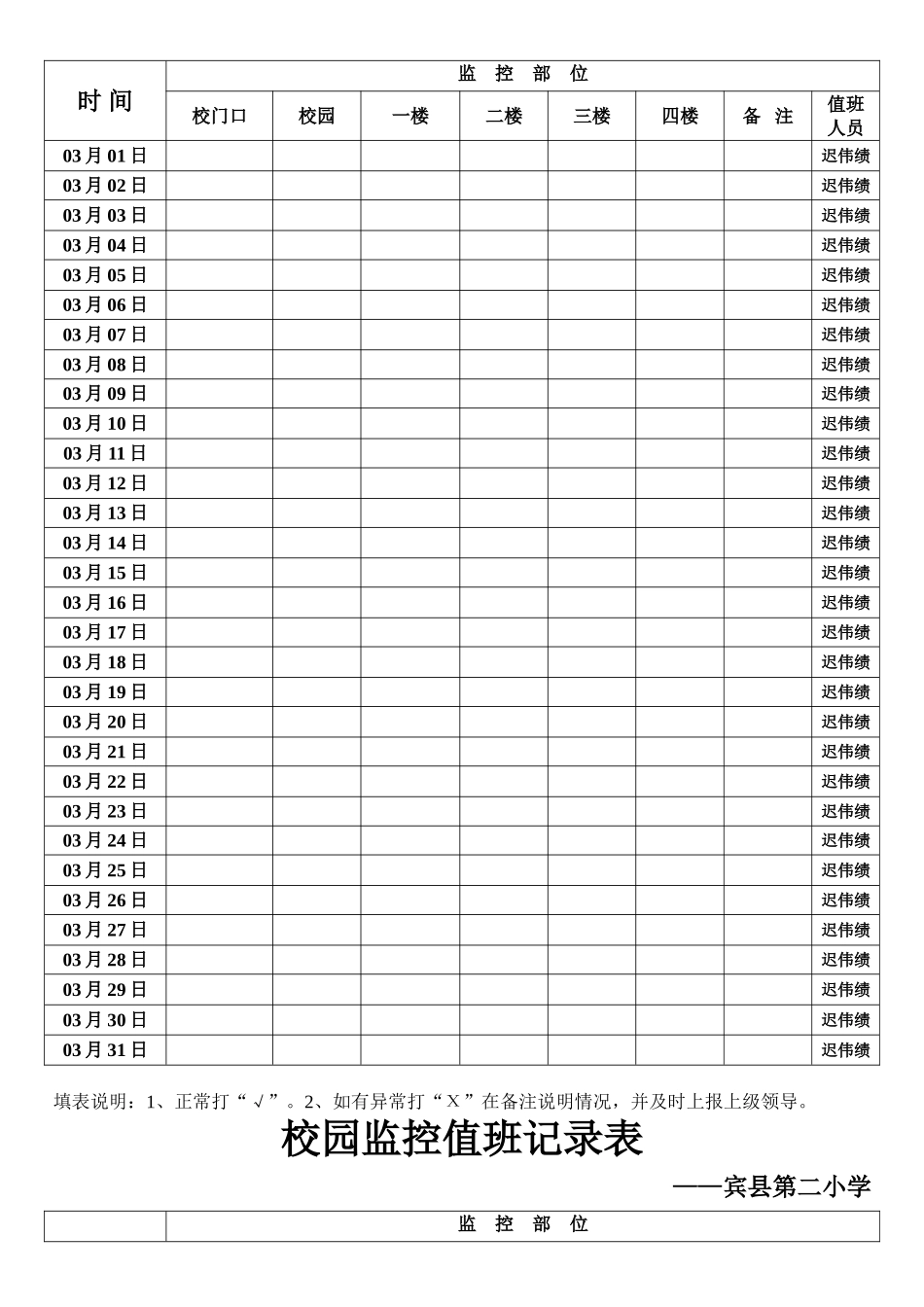校园监控值班记录表_第3页