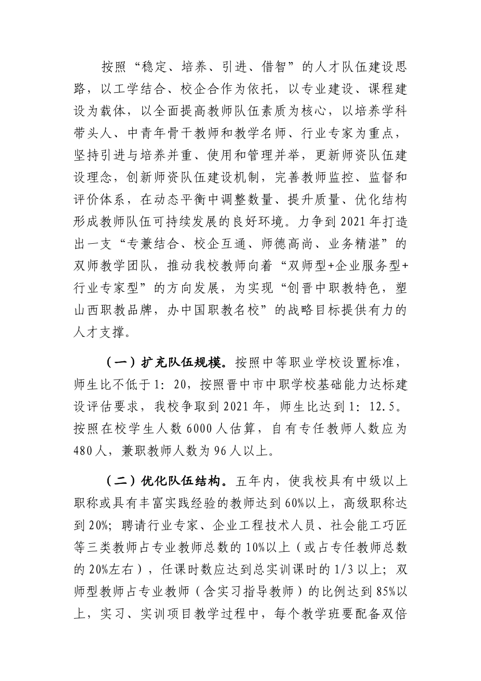 中职学校师资队伍建设五年规划_第2页