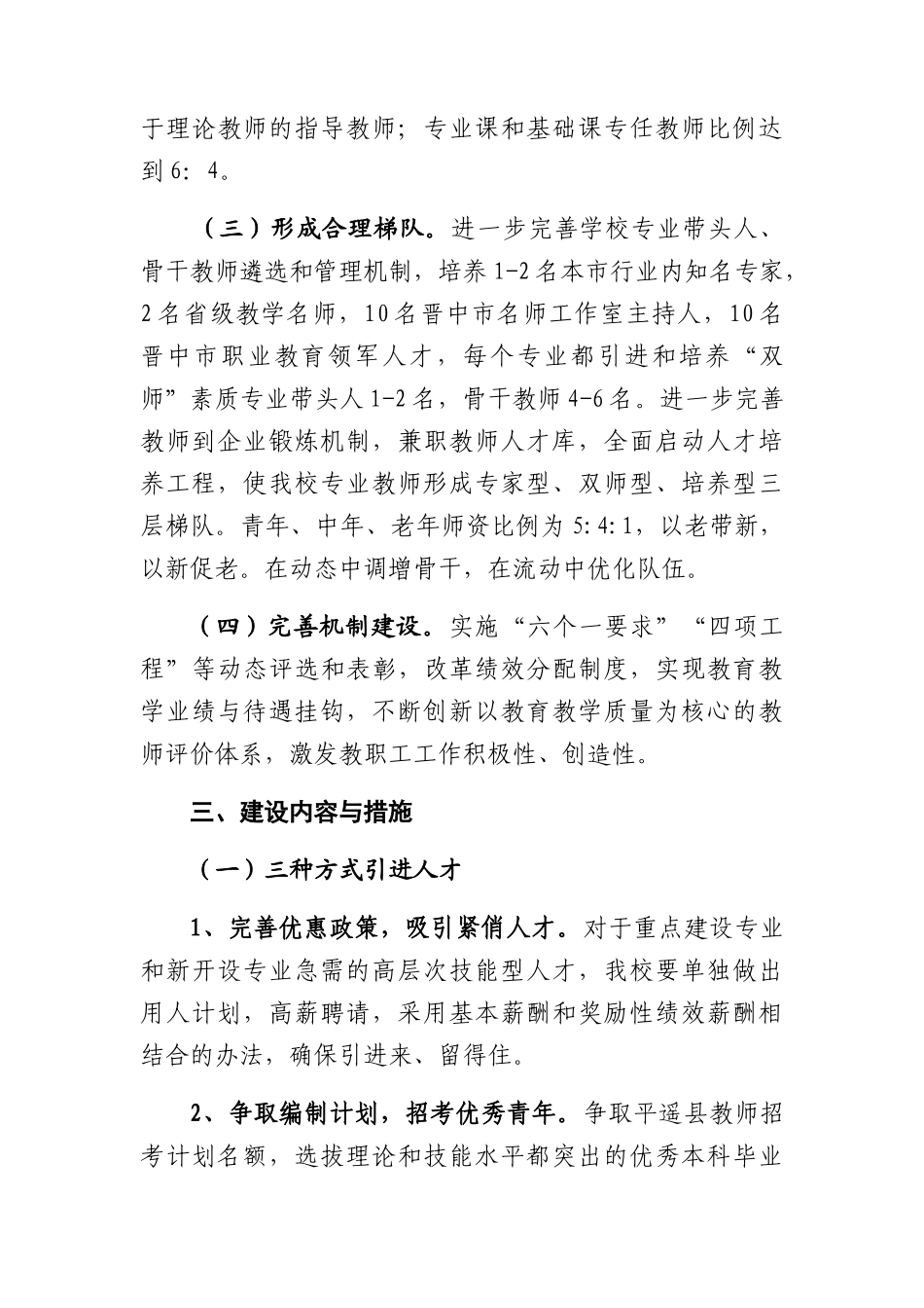 中职学校师资队伍建设五年规划_第3页