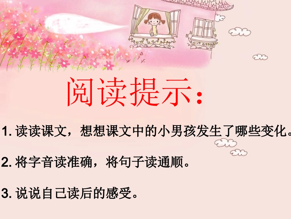 人教版小学语文三年级上册_《第32课_好汉查理》_第2页