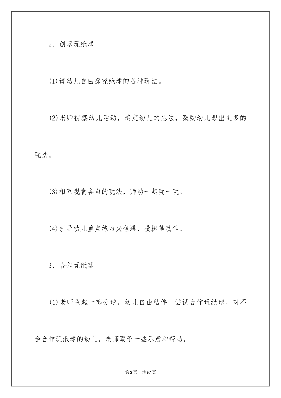 2024《好玩的球》大班教案_1_第3页