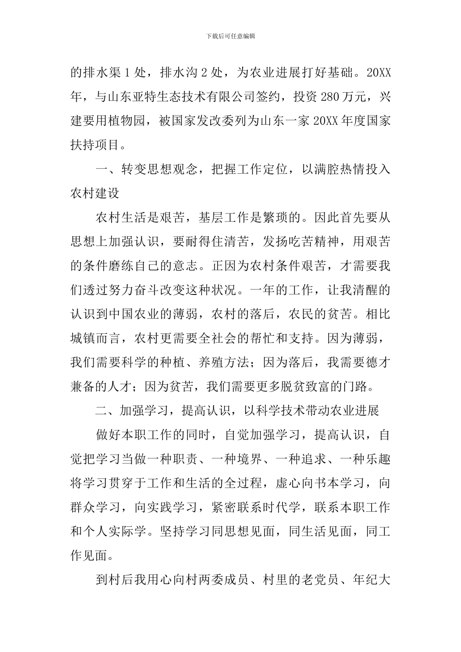 农村村支书述职报告模板_第2页