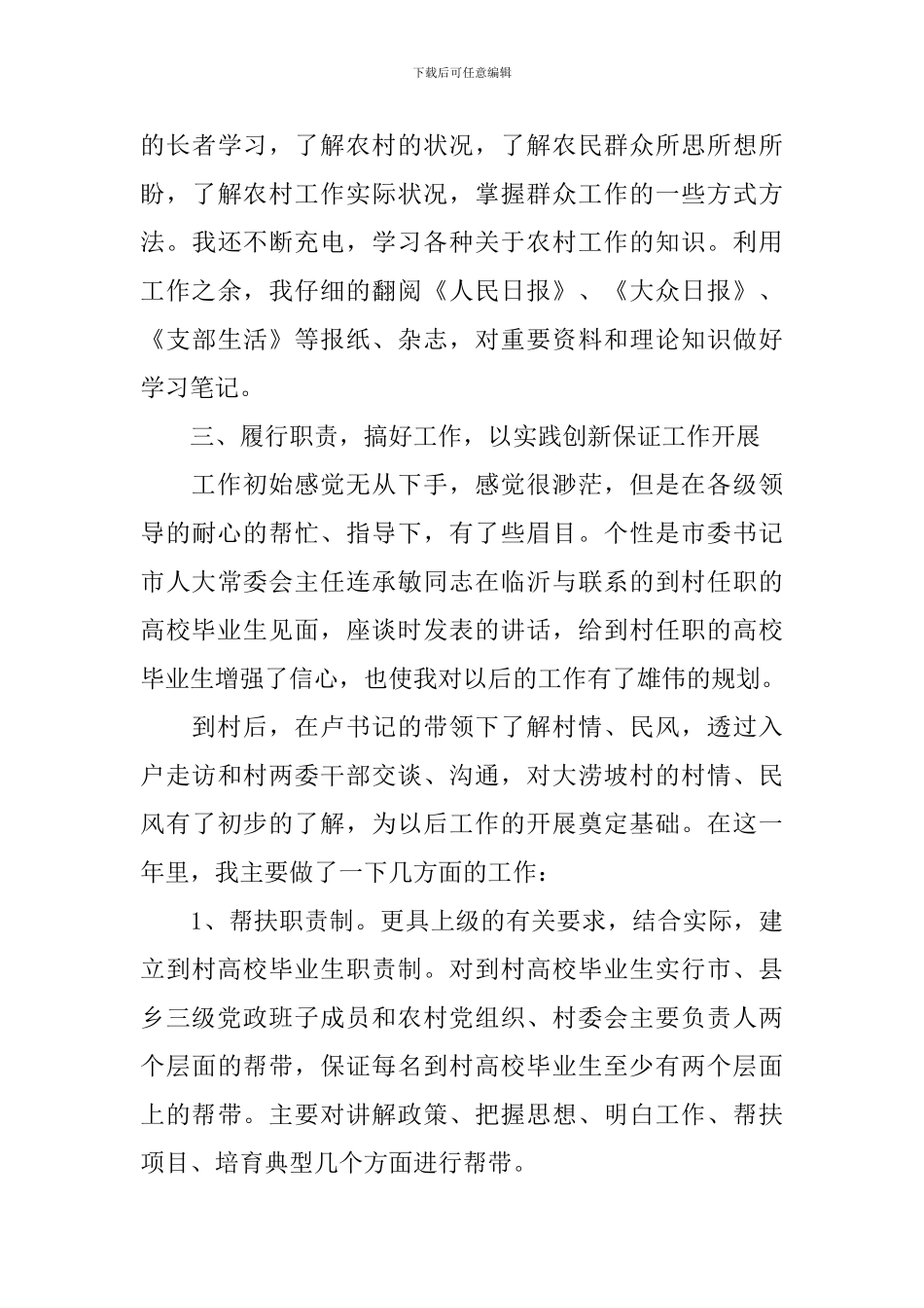 农村村支书述职报告模板_第3页