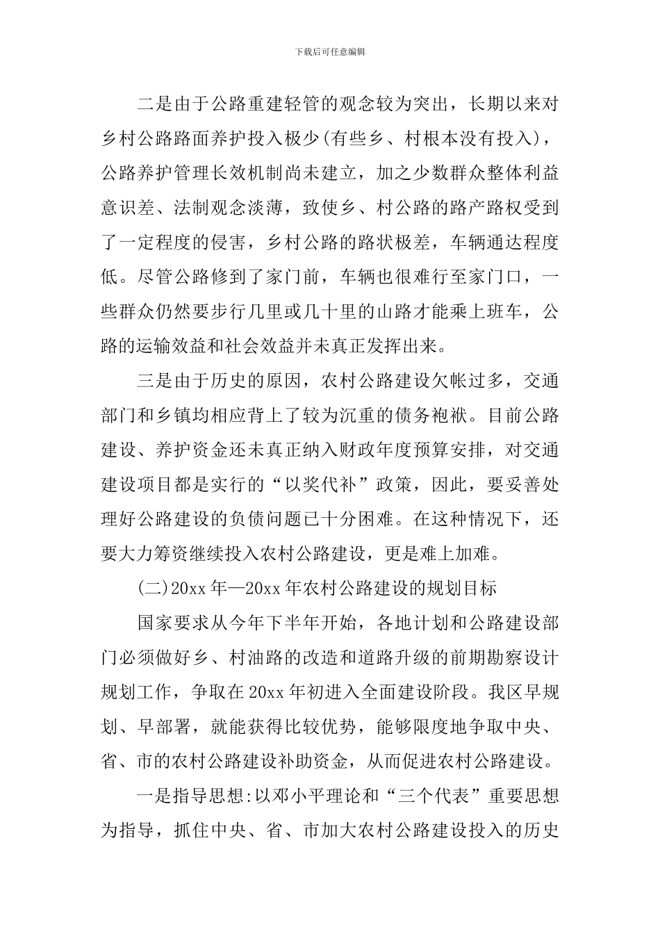 农村公路养护工作调研报告_第3页