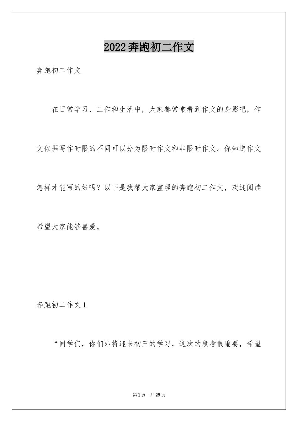 2024奔跑初二作文_1_第1页