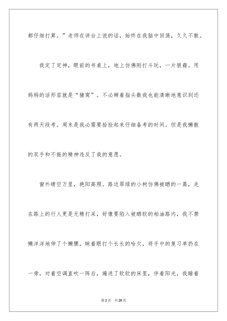 2024奔跑初二作文_1_第2页