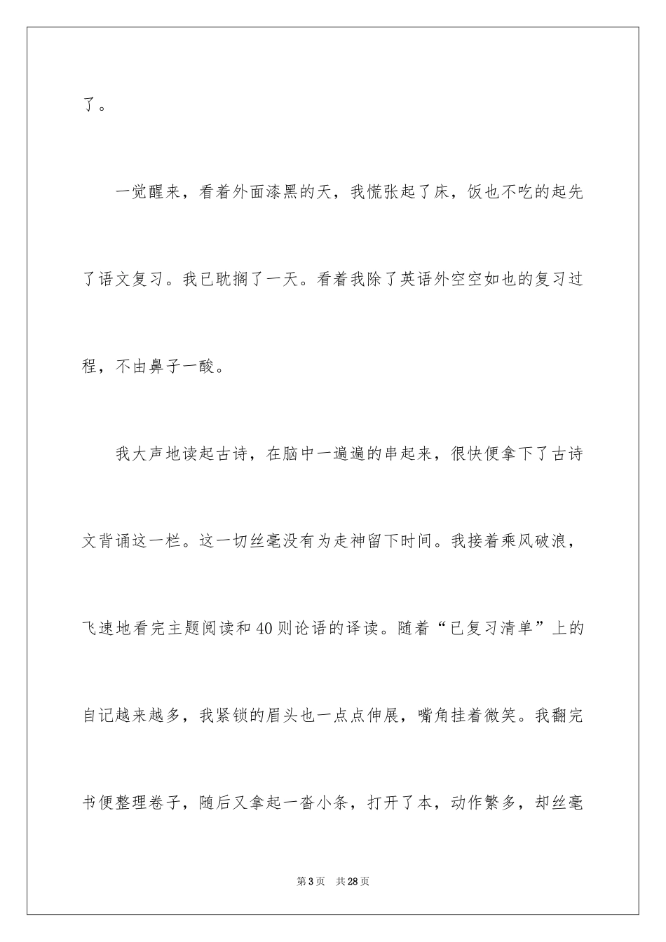 2024奔跑初二作文_1_第3页