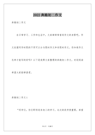 2024奔跑初二作文_1