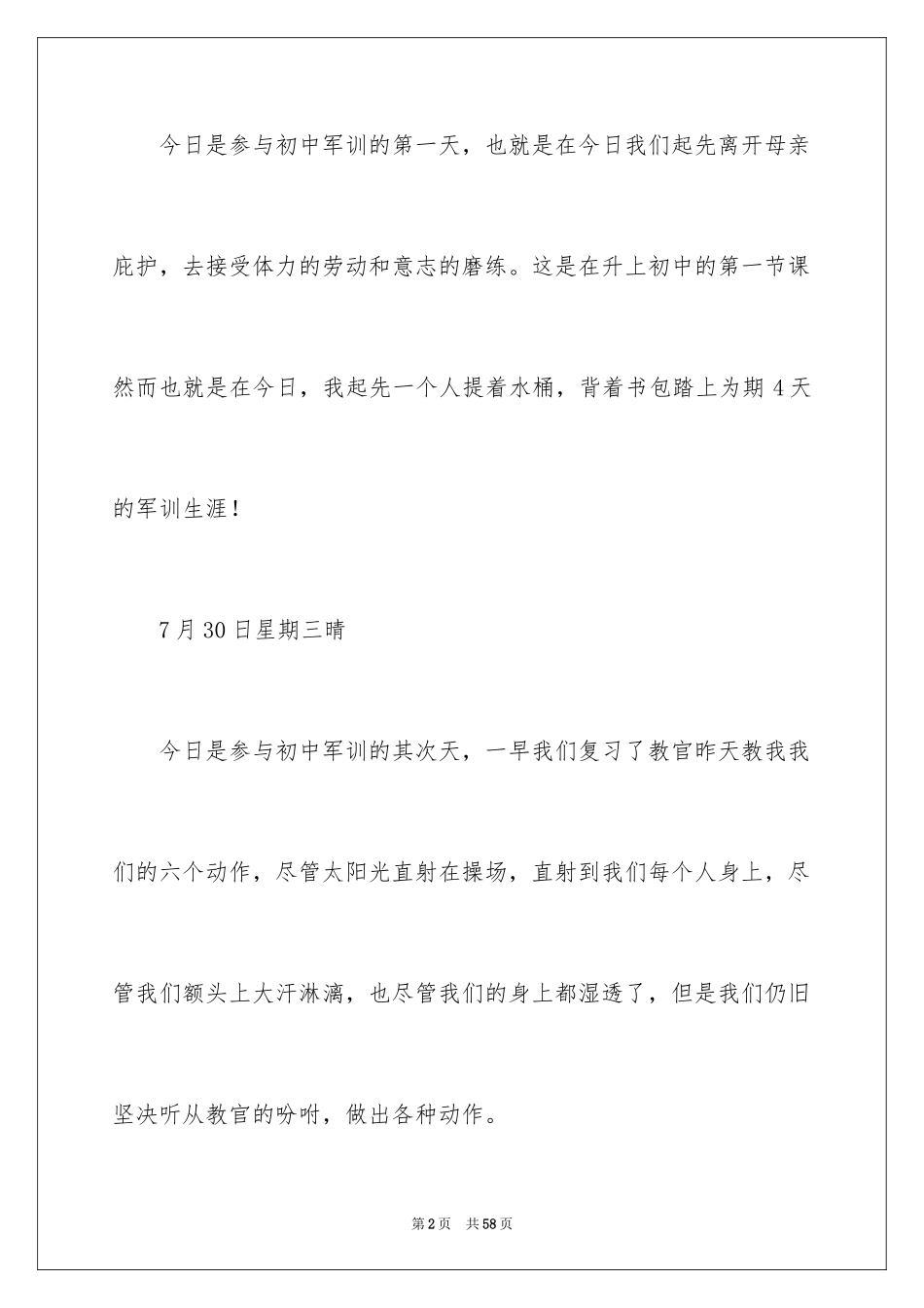 2024初中军训日记_35_第2页